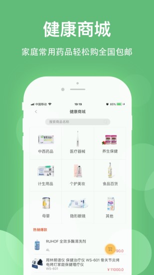 健康乐截图1