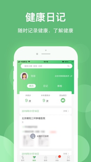 健康乐截图3