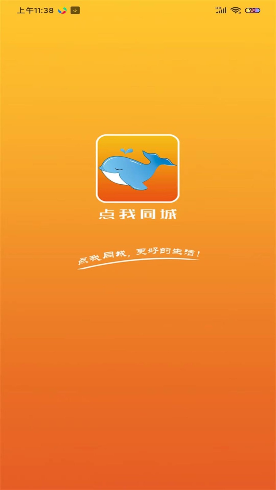 点我同城截图1
