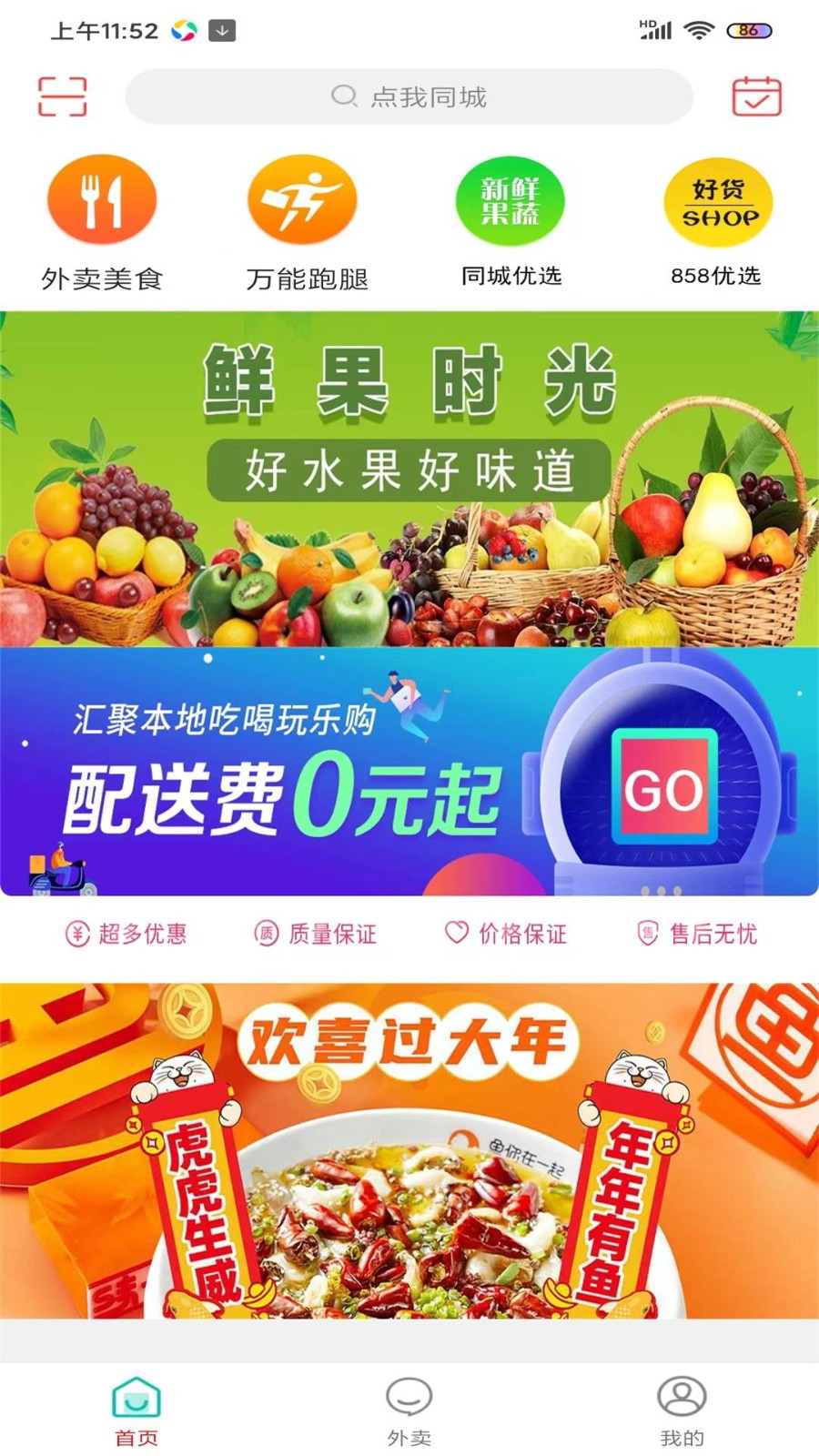 点我同城截图2