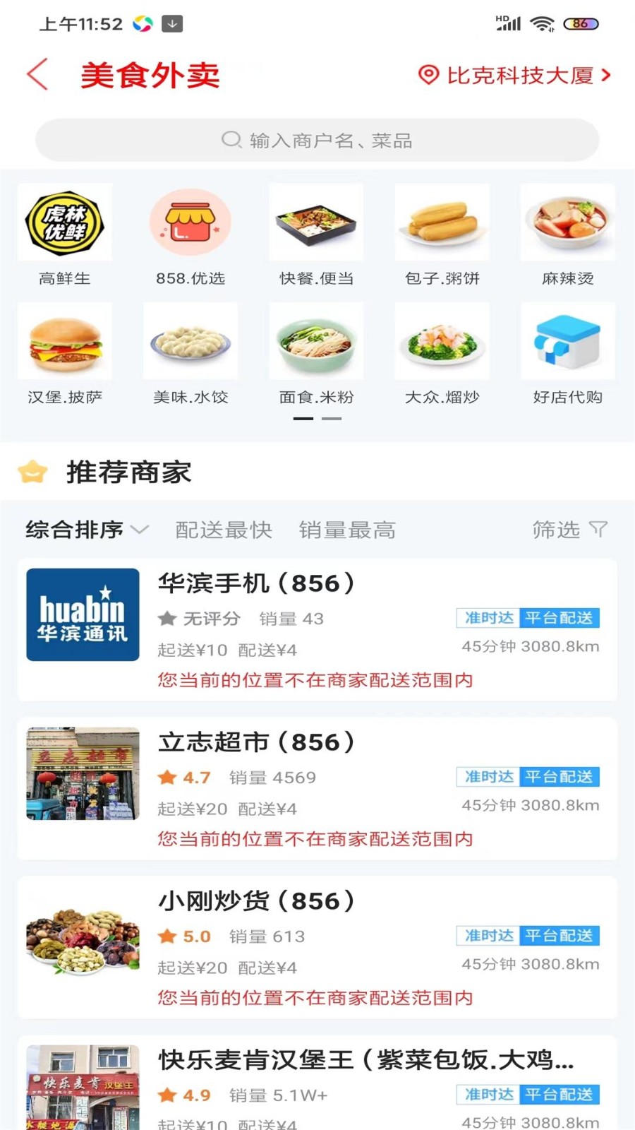 点我同城截图3