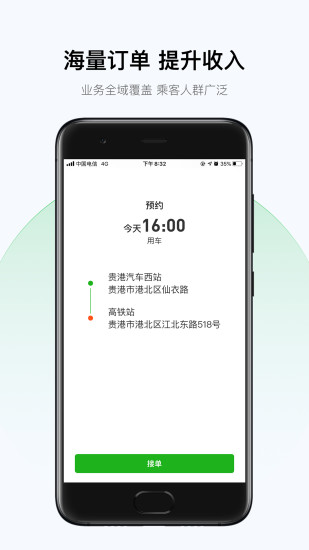 北斗出行司机端截图2