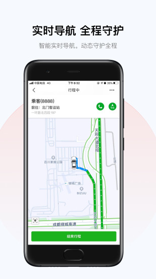 北斗出行司机端截图3