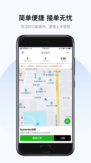 北斗出行司机端截图4