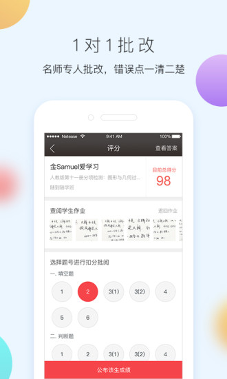 网易100分截图4