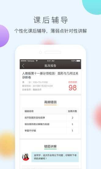 网易100分截图5