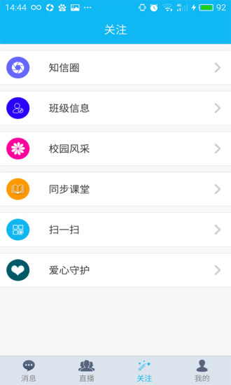 知信截图3
