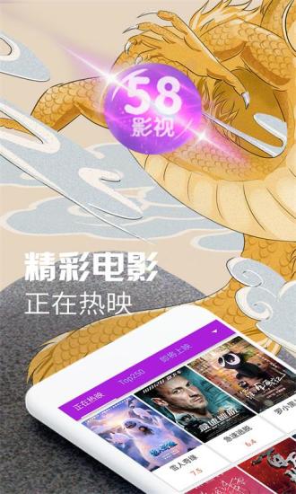 58影视APP截图1