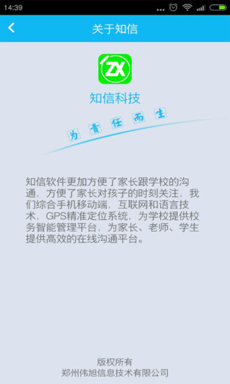 知信截图5