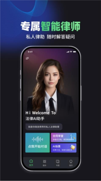 嗨小律截图1