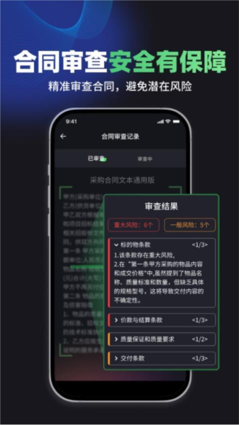 嗨小律截图3