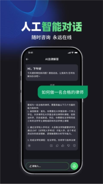 嗨小律截图2