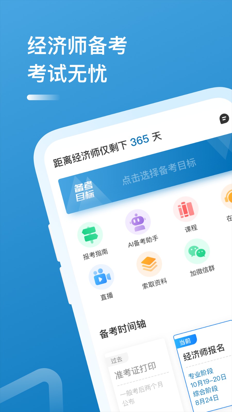 中级经济师华云题库截图1