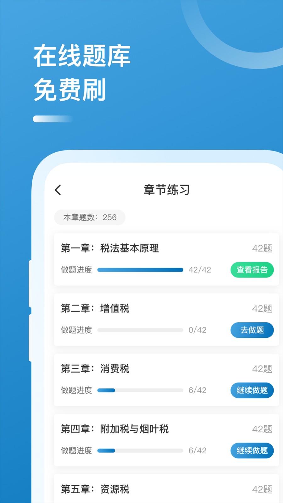中级经济师华云题库截图2