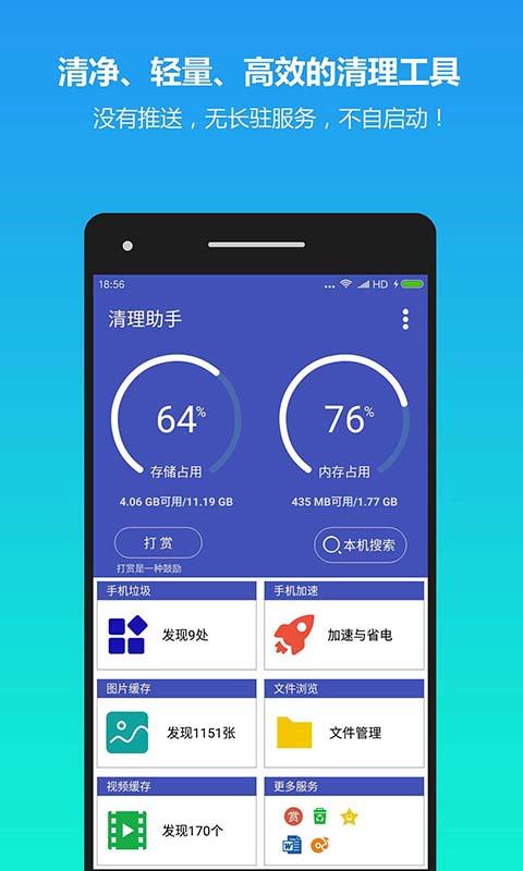 清理助手截图2
