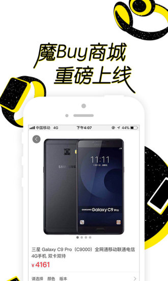 魔buy商城截图3