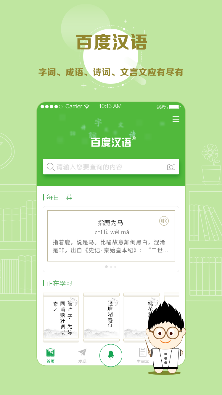 百度汉语词典截图1