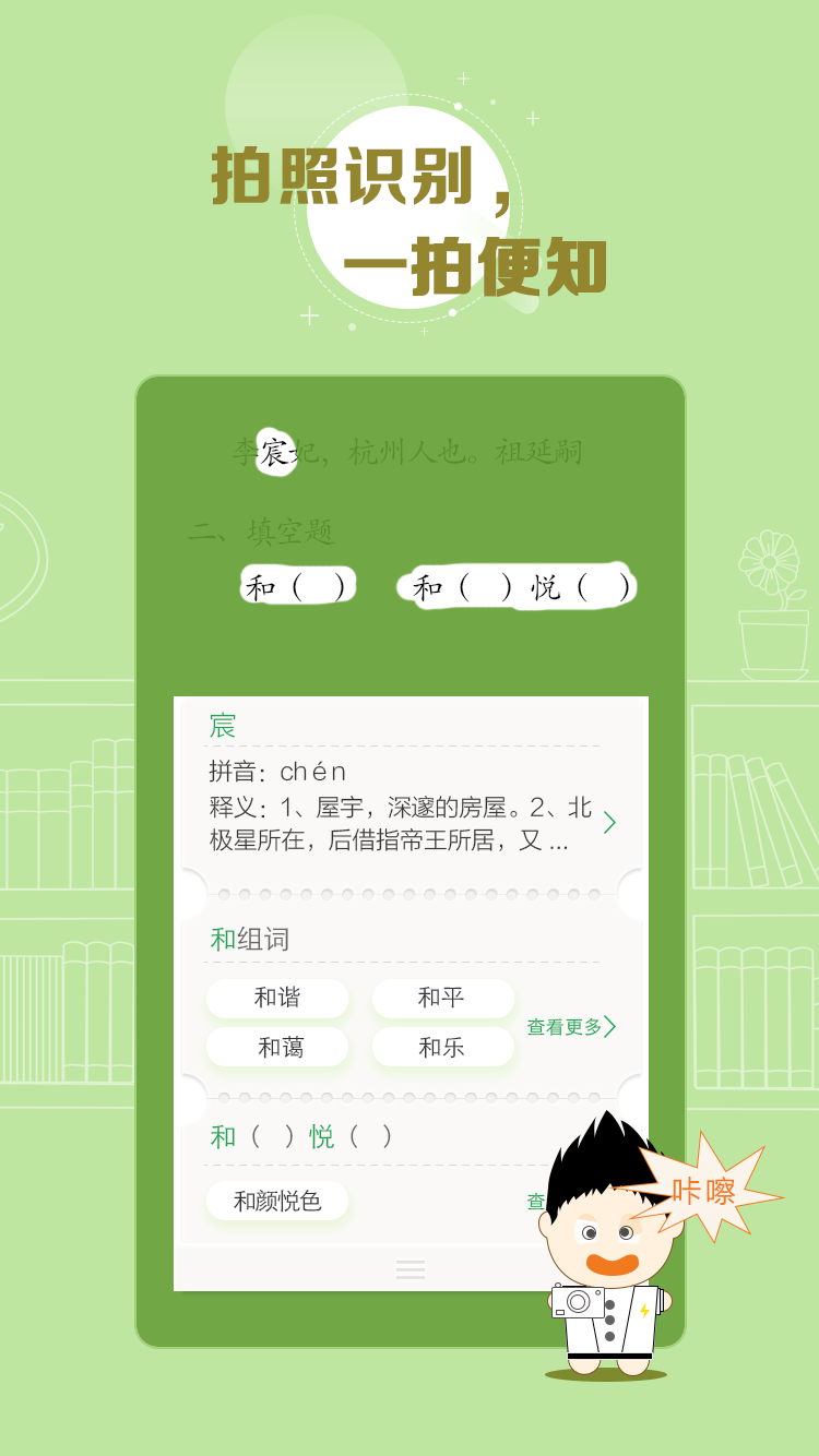 百度汉语词典截图2