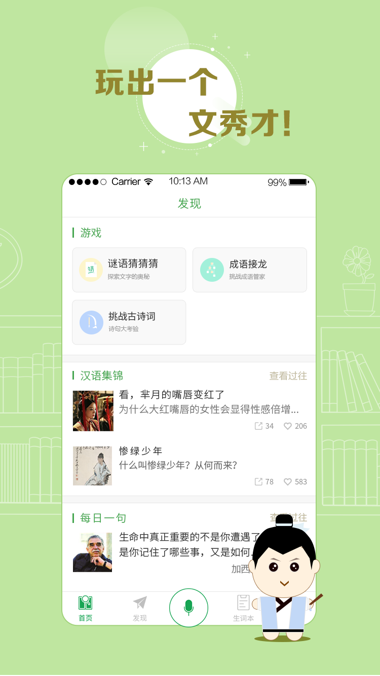 百度汉语词典截图5