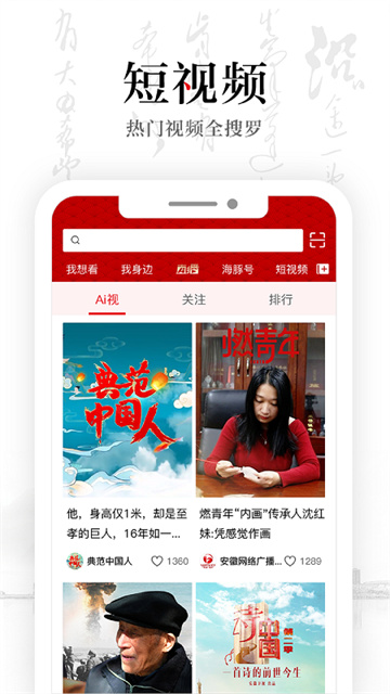 安徽卫视截图1
