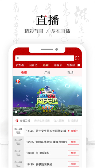 安徽卫视截图2