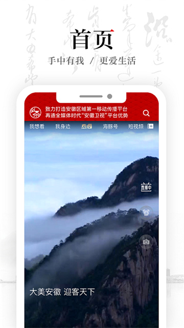 安徽卫视截图5