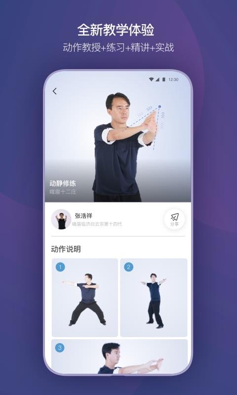 功夫季截图3