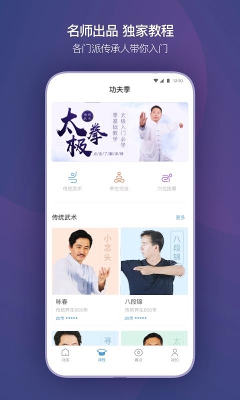 功夫季截图4
