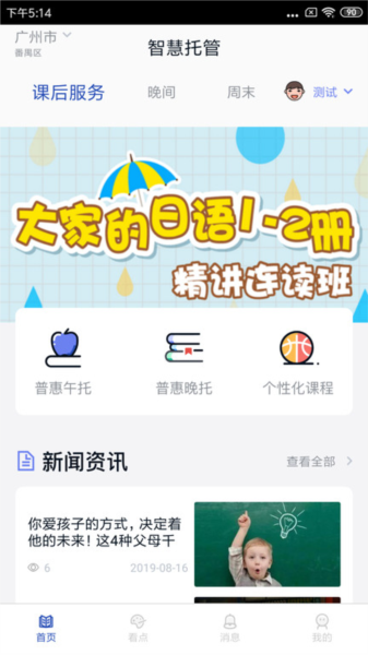 智慧托管截图2