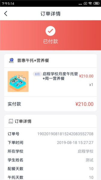 智慧托管截图3
