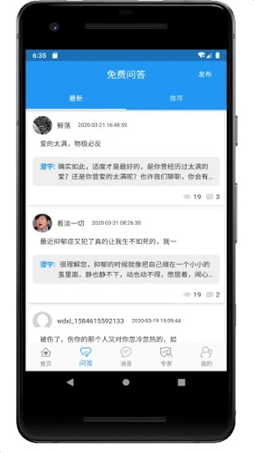 温度心理app截图2