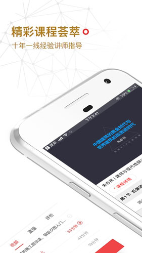 筑龙学社app截图1