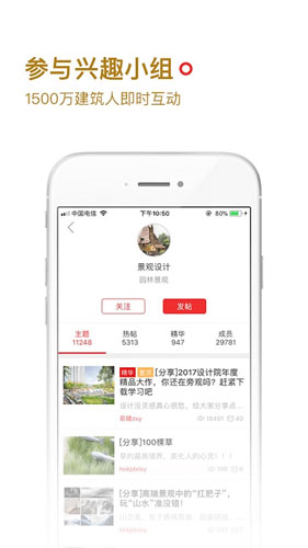筑龙学社app截图4