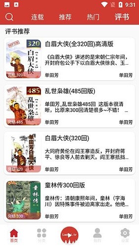 老白故事听书app截图2