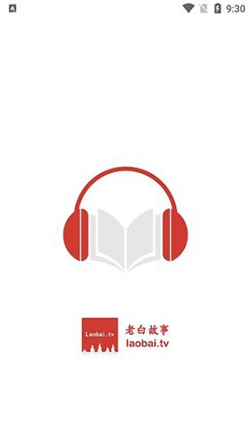 老白故事听书app截图1