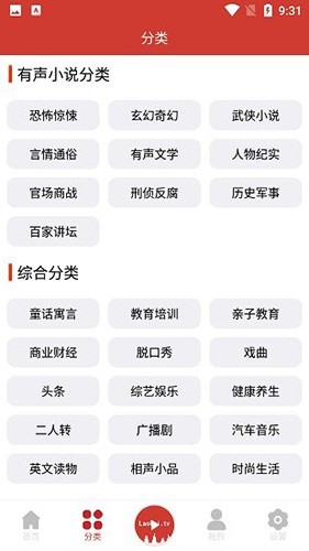 老白故事听书app截图4