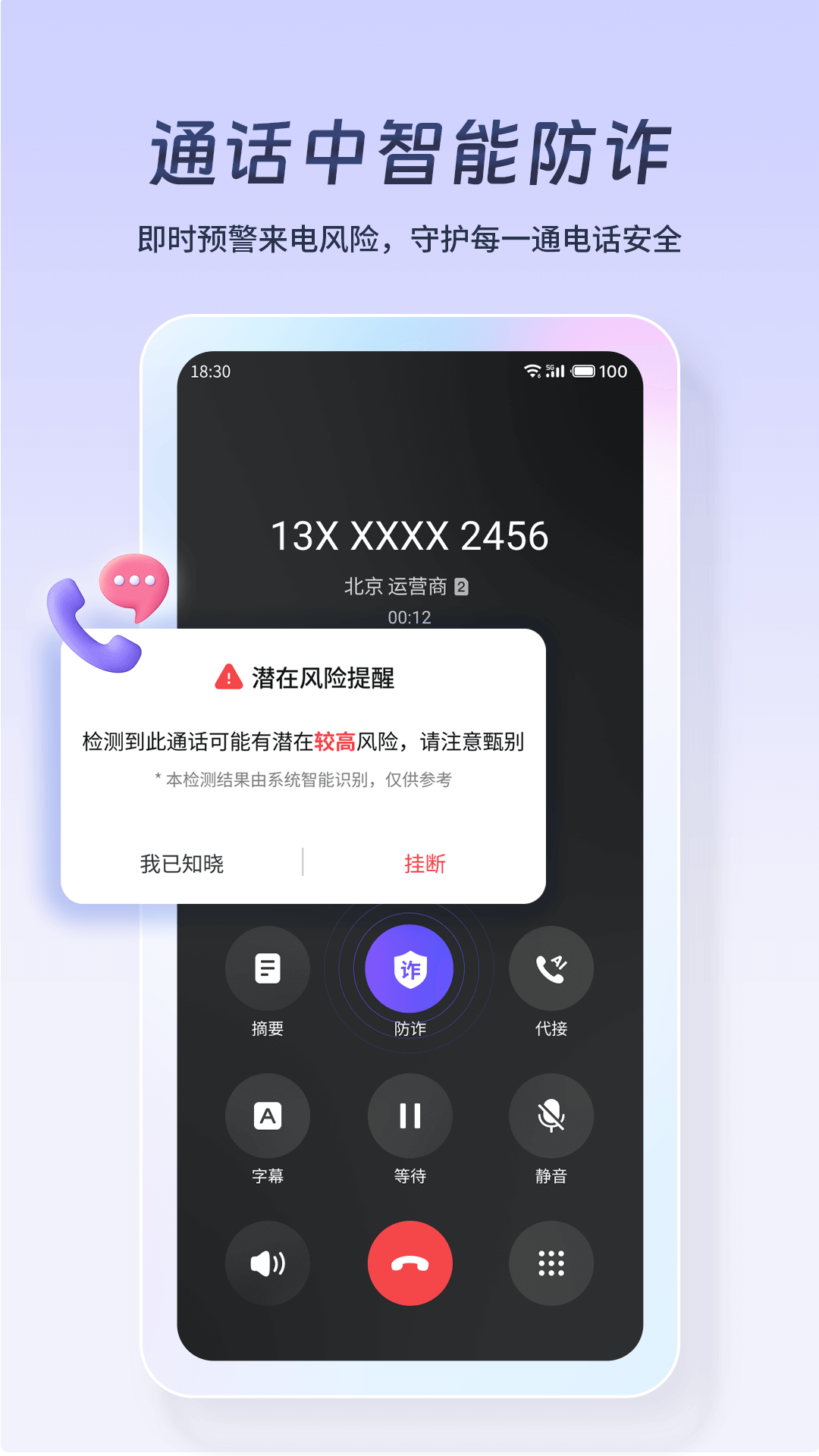 星小辰天翼防诈APP截图1