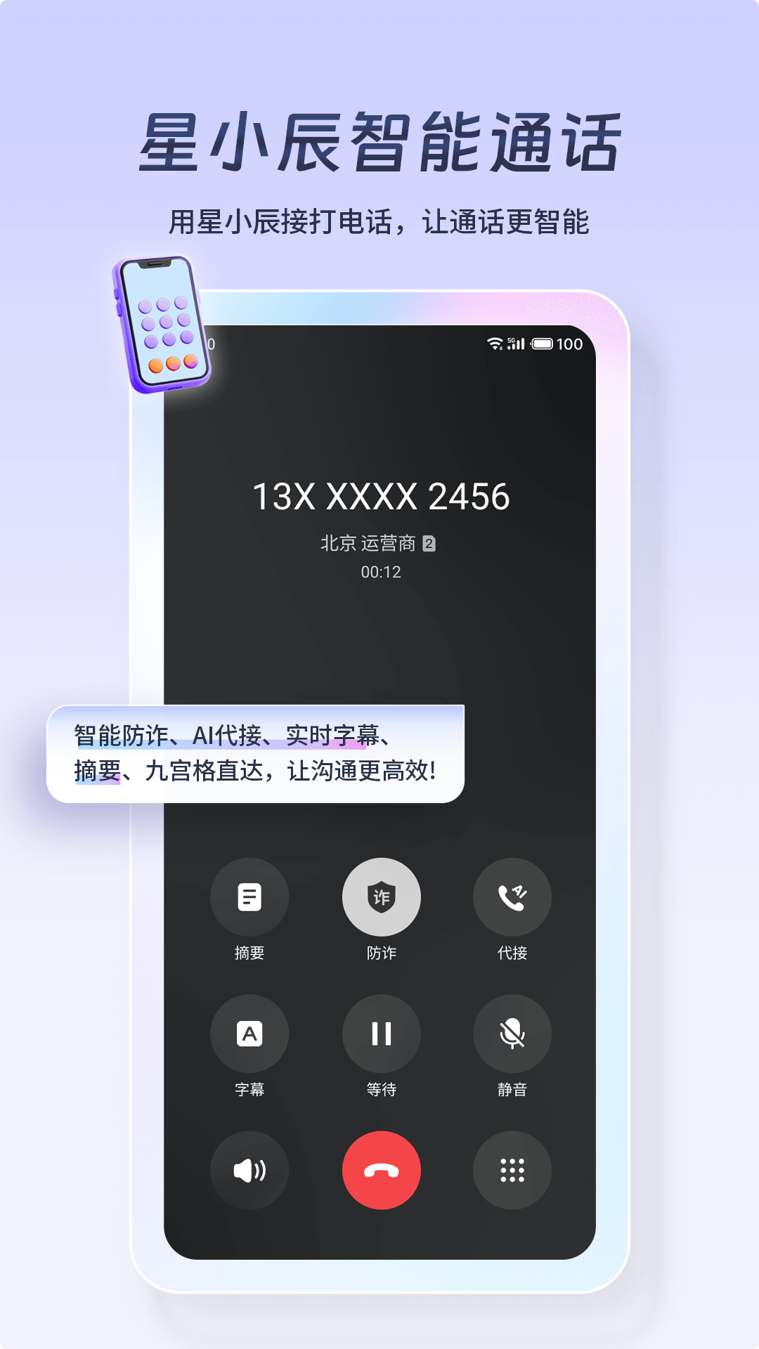 星小辰天翼防诈APP截图3