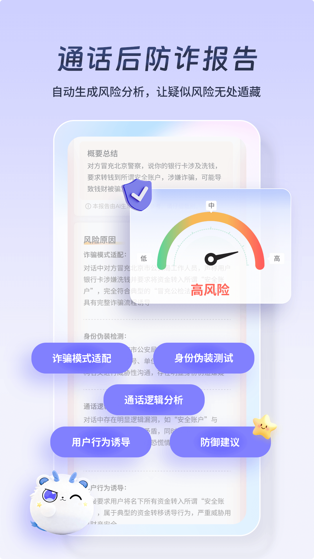 星小辰天翼防诈APP截图2