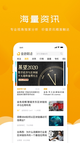 金色财经app截图1