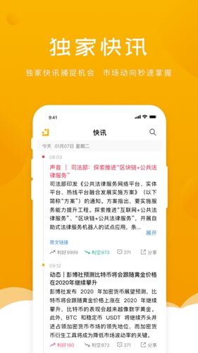 金色财经app截图2