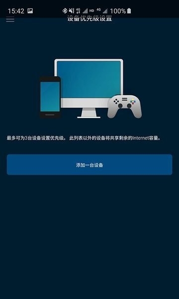 Linksys领势app截图2
