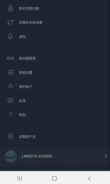 Linksys领势app截图1