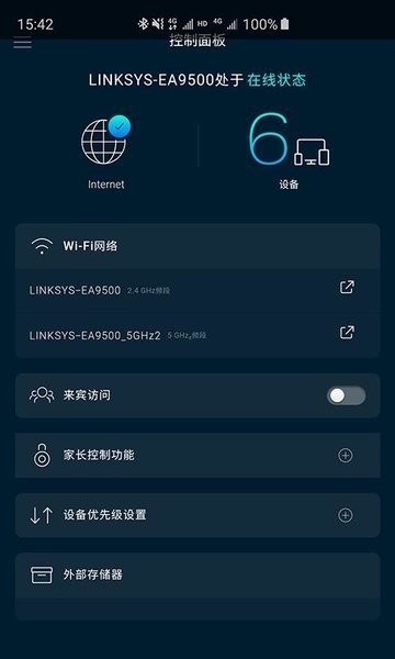Linksys领势app截图3