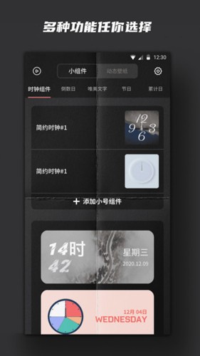 超级小组件app截图2