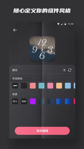 超级小组件app截图3