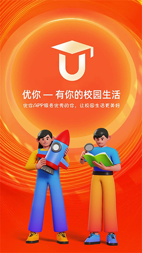 优你app截图1