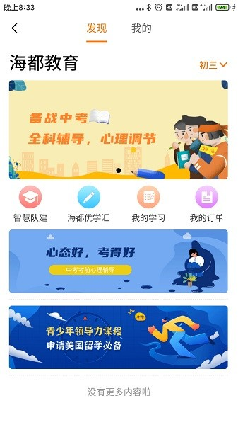 智慧海都平台截图4