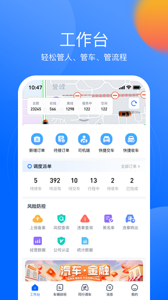 深驾服务平台app截图2