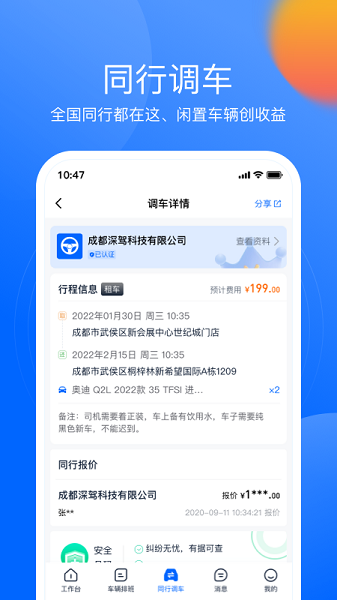 深驾服务平台app截图1